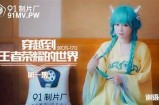 探索91传媒的全新娱乐体验与数字内容平台