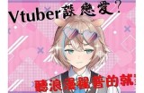 探索糖心主播的精彩直播内容，尽享在线互动乐趣！