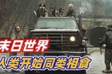 《末日来临：人类如何在全球灾难中求生存的惊心动魄历程》