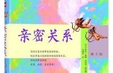 探索健康亲密关系的真谛，分享爱的美好时刻与技巧