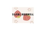 淘宝91省钱卡的获取入口详细介绍与使用指南