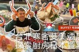 探索日本文化与美食的完美入口，畅游无限魅力与奇遇！