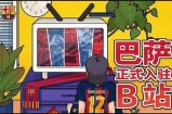丰富多彩的在线视频分享平台，让你畅享无限精彩内容。