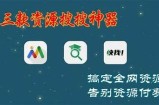 探索优秀的免费视频资源平台，畅享精彩内容与无限乐趣！