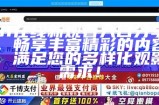 探索91视频平台的免费视频资源与使用指南