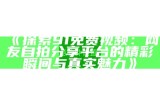 访问91TV官方网站的最佳入口指南与使用技巧分享