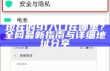 探索91视频分享平台，上万优质内容一键畅享，尽情领略多元化的视听盛宴！