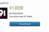 免费视频教程：轻松学习91平台的使用技巧与分享经验。