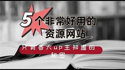 如何合法获取优质免费视频资源,独家推荐好平台与玩法指南