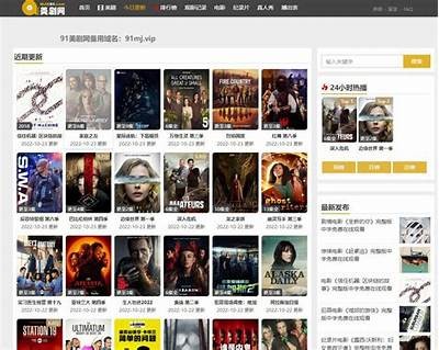 《探索91美剧网：畅享最新美剧的便捷入口》