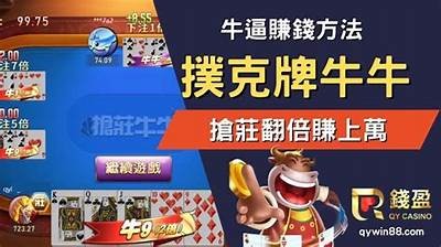 《趣味牛牛游戏在线直播，畅享刺激娱乐体验》