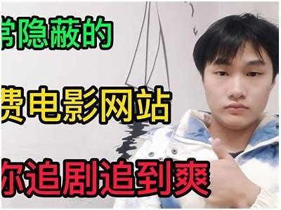 免费观看高清视频的最佳平台与推荐资源分享