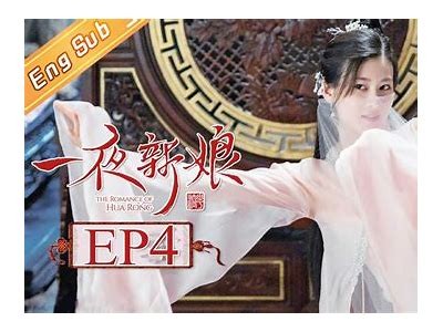 《一夜新娘》全集在线观看，尽在西瓜影音平台！