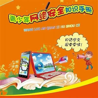探索网络安全与青少年保护的重要性与策略