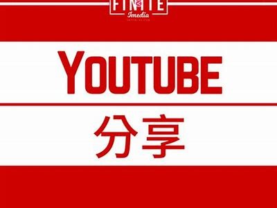 全新免费视频分享平台，让您轻松获取优质内容体验