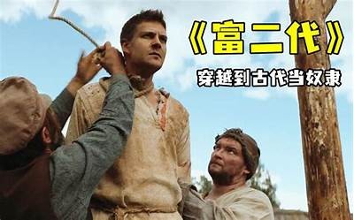“91精品社交平台：富二代的聚集地与沟通新方式”