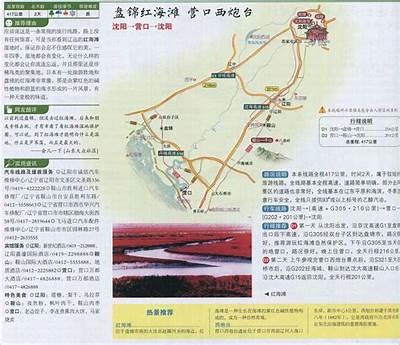 从营口出发到辽阳的G91高速公路入口位置指南