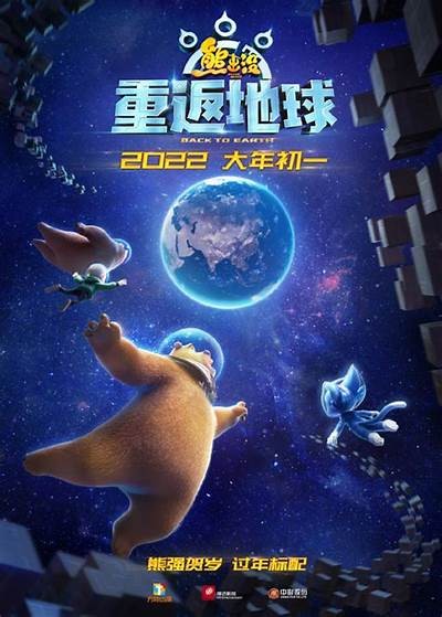 《熊出没：奇幻森林大电影完整版在线观看》
